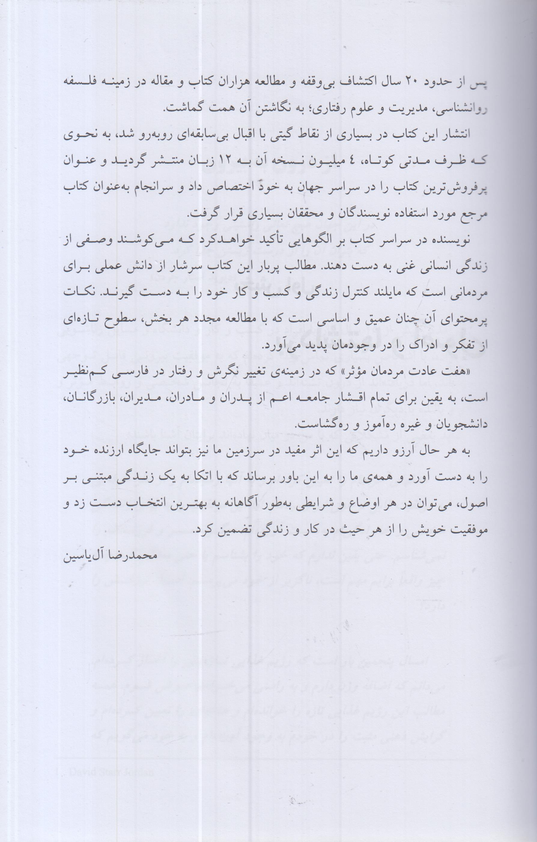 هفت عادت مردمان موثر